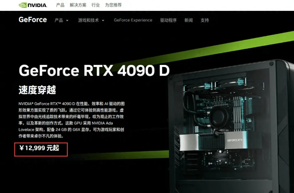 GeForce RTX 4090D on NVIDIA CN Official Website